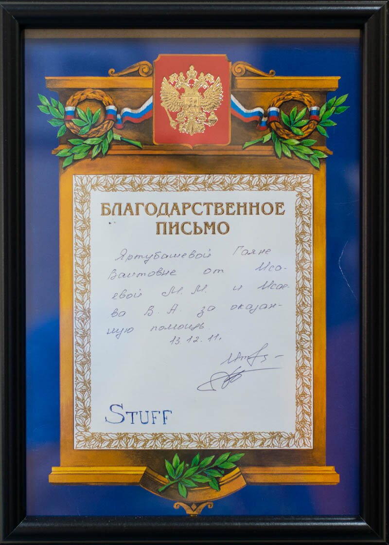 Благодарности
